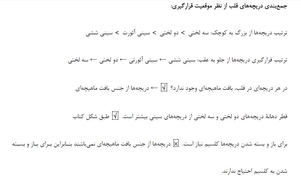 گردش مواد در بدن  -  زیست شناسی دهم - درسنامه - فاطمه صمدی