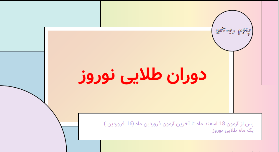 ابزار‌های مطالعاتی مهم برای دوران طلایی نوروز