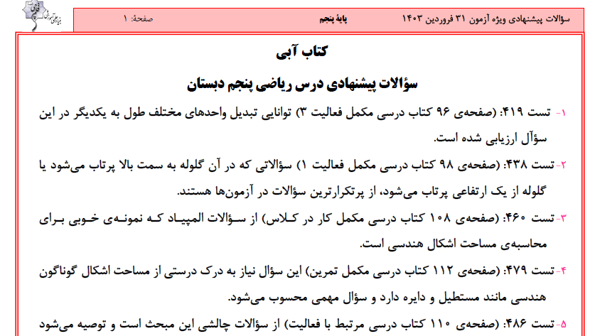 سوالات مشابه امتحانات نهایی از کتاب آبی متناسب آزمون 31فروردین
