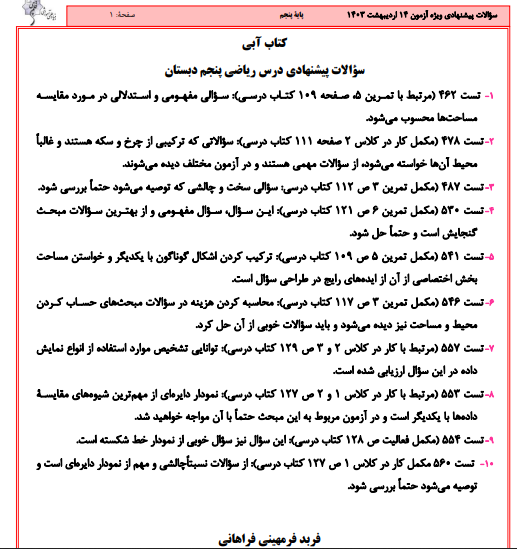 سوالات مشابه امتحانات نهایی کتاب آبی پنجم