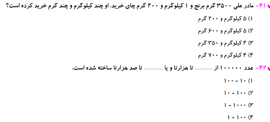 آزمونک 10 سوالی ریاضی پنجم دبستان برای آمادگی 16 مرداد