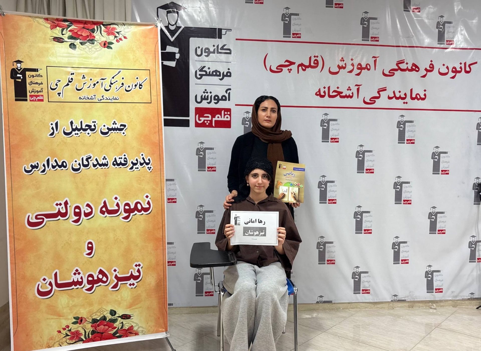 گفتگو و مصاحبه با دانش آموز رها امانی قبولی تیزهوشان