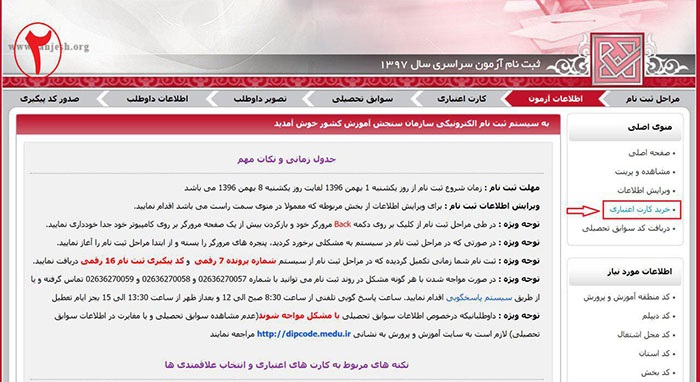 خرید کارت اعتباری کنکور سراسری 98