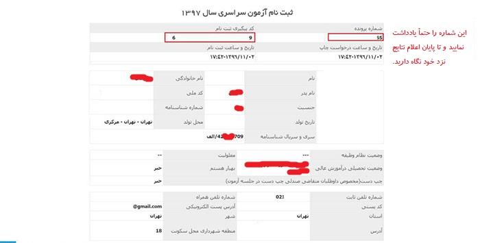ثبت نام اصلی کنکور سراسری 98