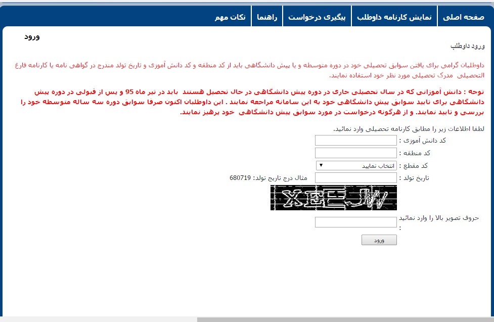 دریافت کد سوابق تحصیلی کنکور 98