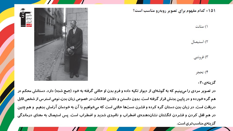 تحلیل درس خلاقیت تصویری و تجسمی آزمون 21 آبان 1400 گروه هنر