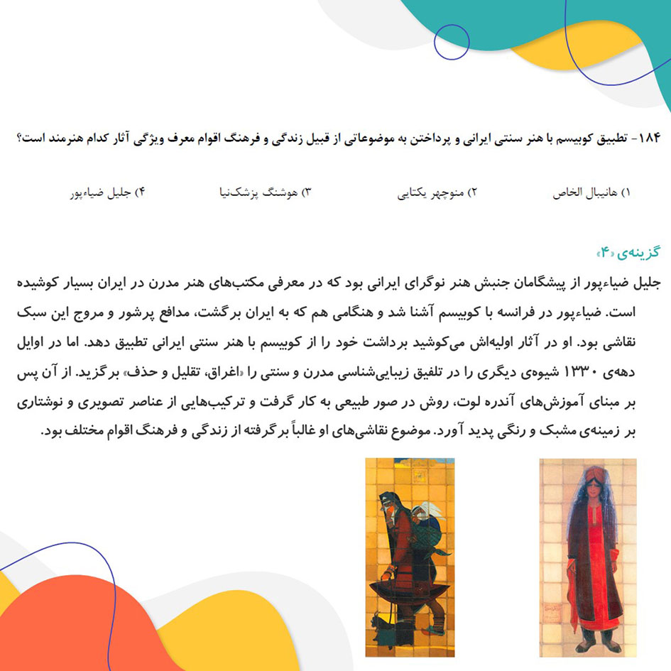 تحلیل خلاقیت تصویری و تجسمی، آزمون جامع اول (1)- رقیه محبی