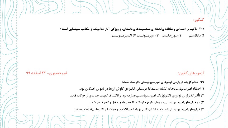 مشابهت‌های خلاقیت نمایشی کنکور سراسری 1400 با آزمون‌های کانون