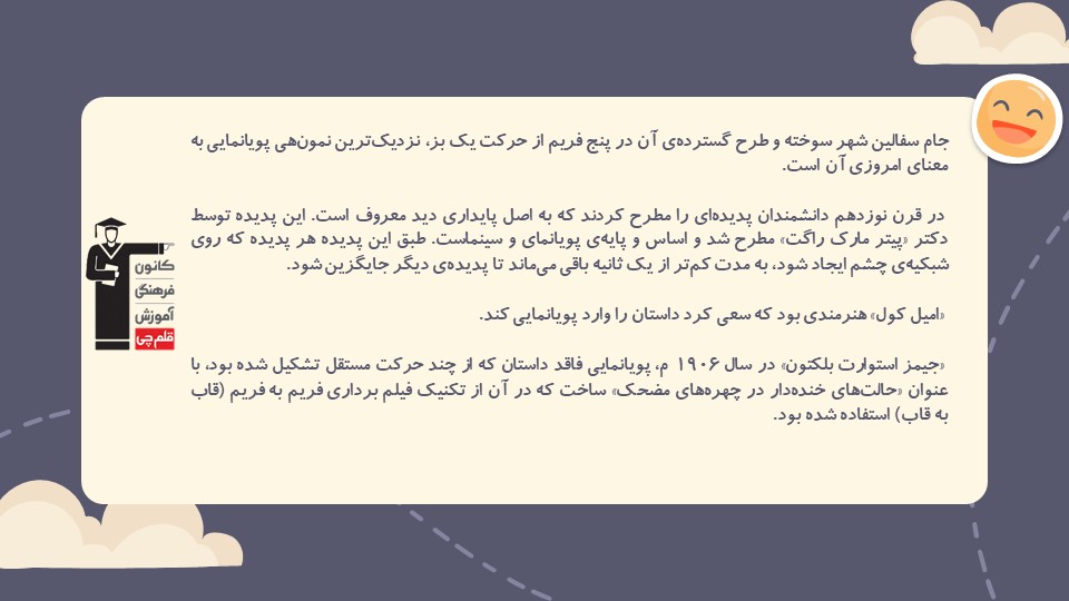 نکات مهم  آزمون‌های هدف، ویژه‌ی جمع‌بندی انیمیشن (1)-رقیه محبی