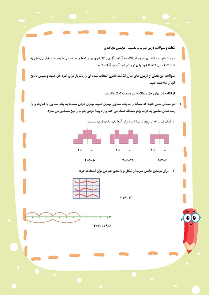 ضرب و تقسیم - نکات و سوالات - مجتبی مجاهدی