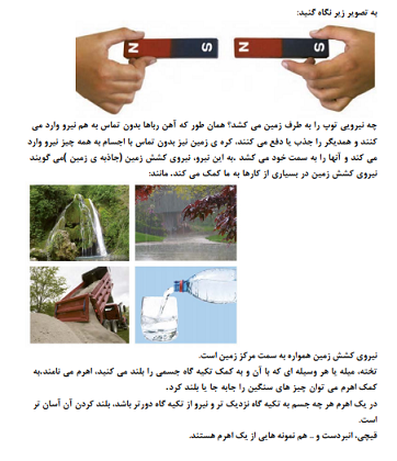 نیرو همه جا 2- علوم سوم- سامان ملک احمدی