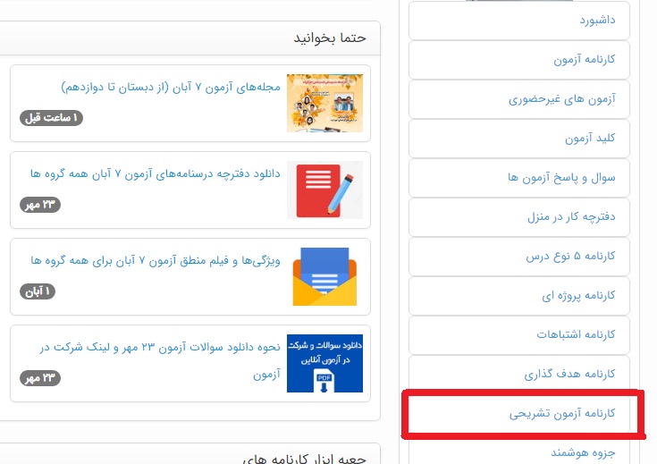آزمون 7 آبان، آزمون خواندن برای فهمیدن، ویژه سومی و چهارمی ها