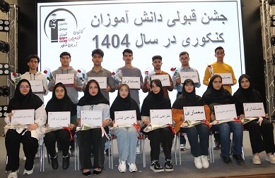 گفت و گو با درسا صادقی پذیرفته شده در رشته حسابداری