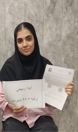 گفت و گو با آیدا ربیعی رتبه584 کنکور تجربی 1405