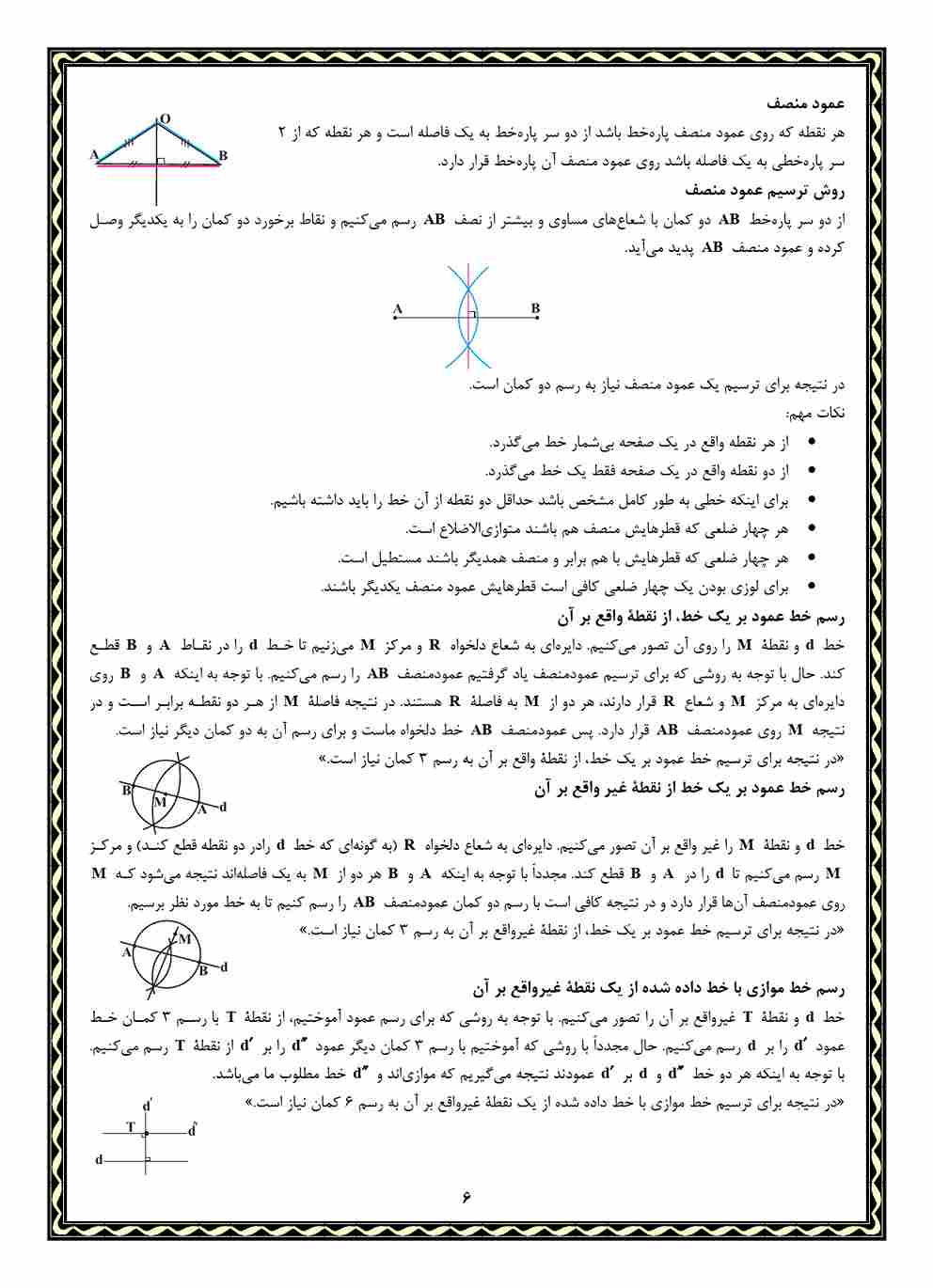 ترسیم‌های هندسی-هندسه دهم-درسنامه-حلما حاجی نقی