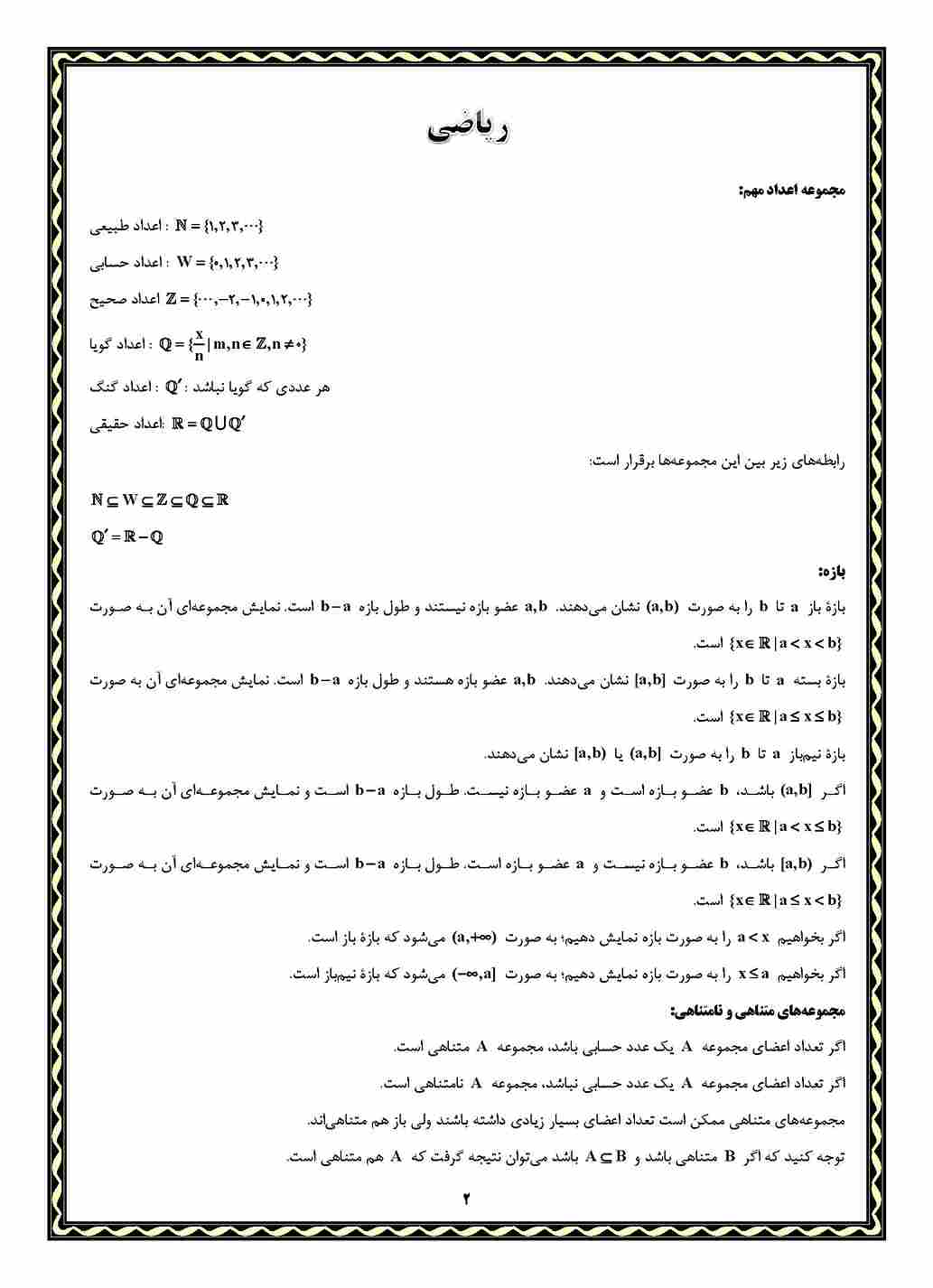 مجموعه ها-ریاضی دهم-درسنامه - کیارش صانعی