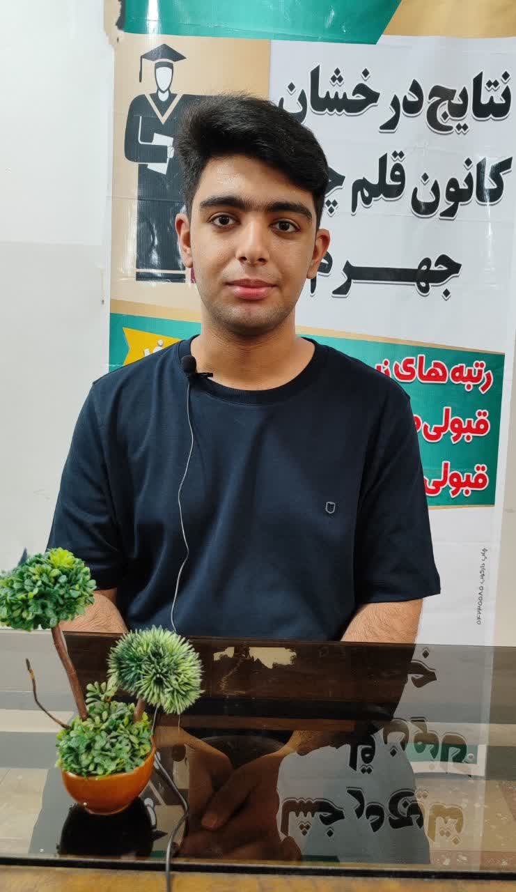 گفتگو با حسام حکمت شعار ; از قهرمان پیوستگی تا کسب رتبه 197