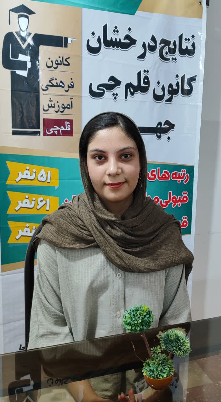 گفتگو با فاطمه رمضانی ; از باشگاه هزارتاییها تا کسب رتبه 257