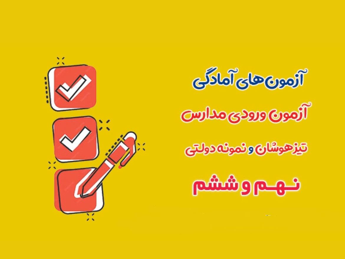 مقاله :جمع بندی با نگاهی متفاوت‌تر به دبستان و متوسطه1