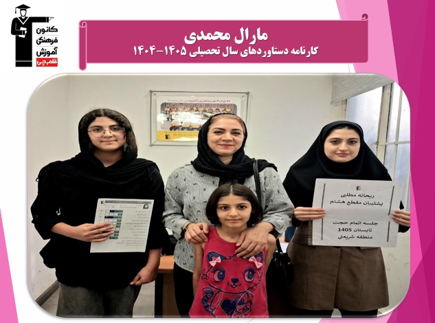 گفت و گو با قهرمان دستاورد مارال محمدی
