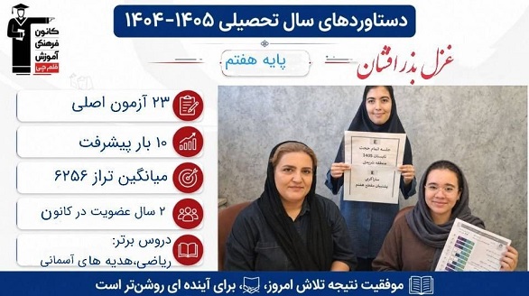 گفت و گو با دانش آموز برتر غزل بذرافشان