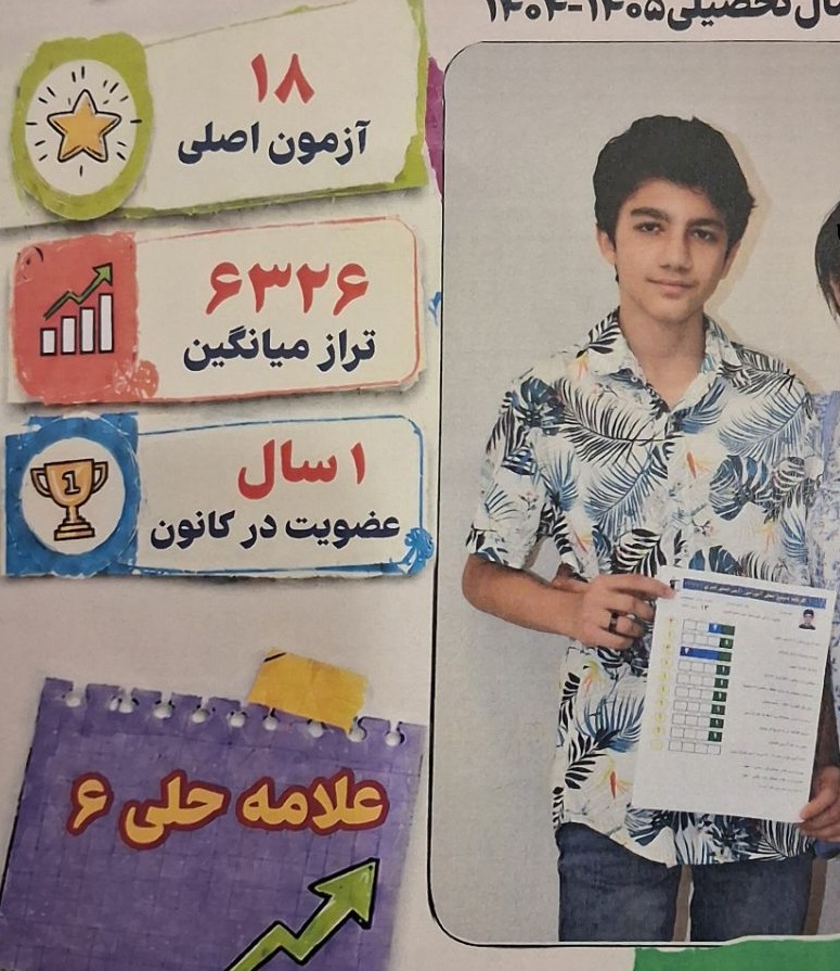 گفت و گو با قبولی تیزهوشان آیین عبدی