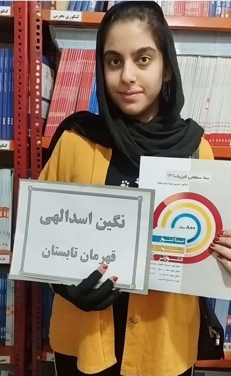 گفتگو با نگین اسدالهی پایه 12 تجربی قهرمان تابستان از شهر دورود