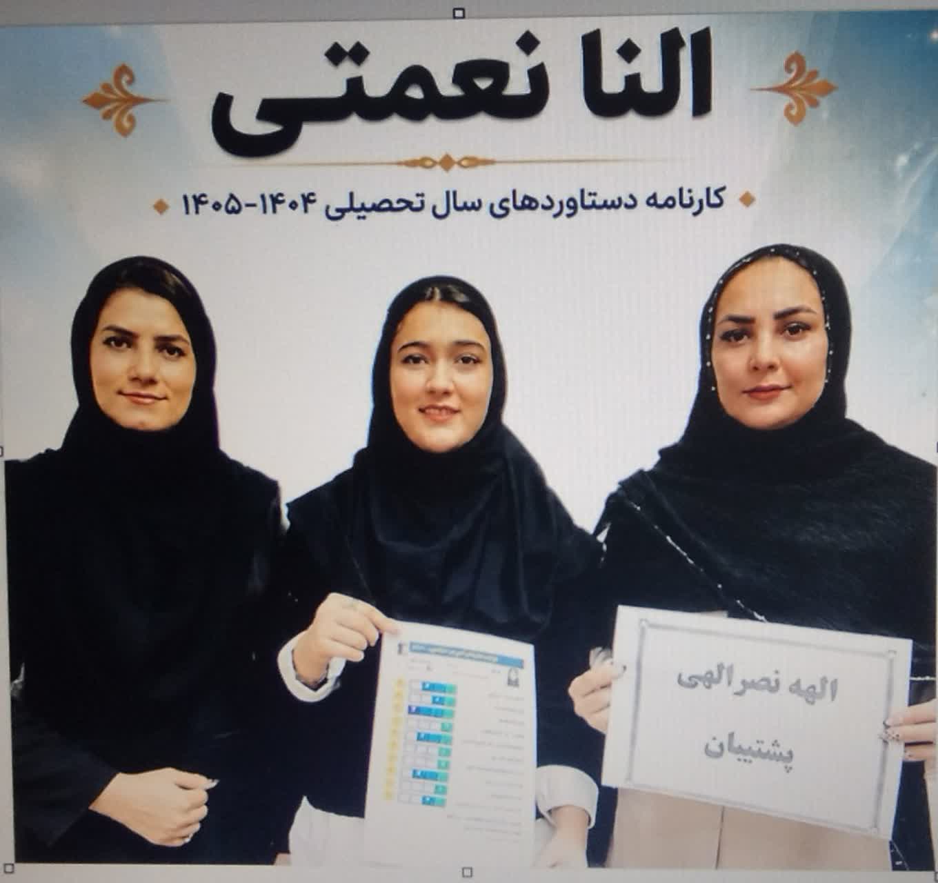 گفتگو با النا نعمتی پایه نهم قهرمان پیشرفت از شهر دورود