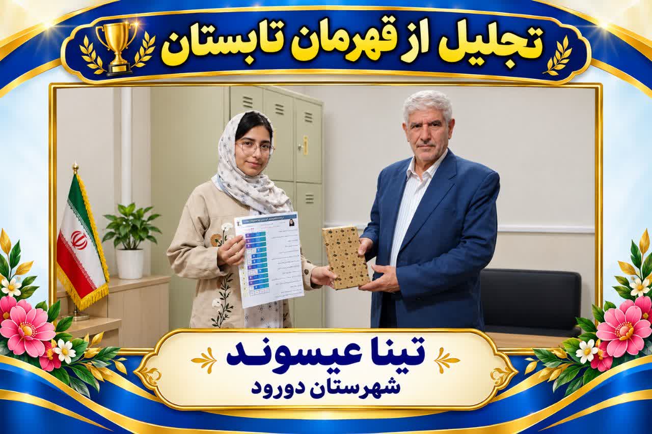 گفتگو با تینا عیسوند یازدهم انسانی قهرمان تابستان از شهر دورود