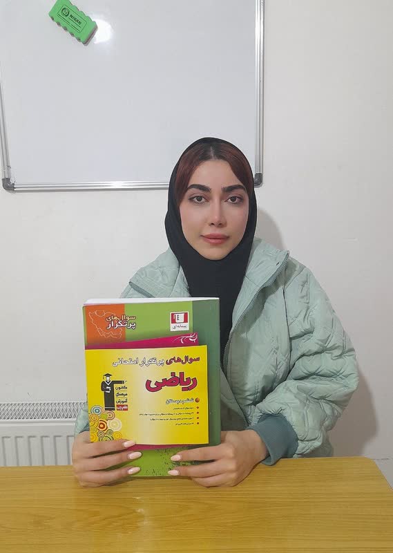 گفتگو بافاطمه احمدی پشتیبان گروه دبستان و متوسطه اول از کمالشهر