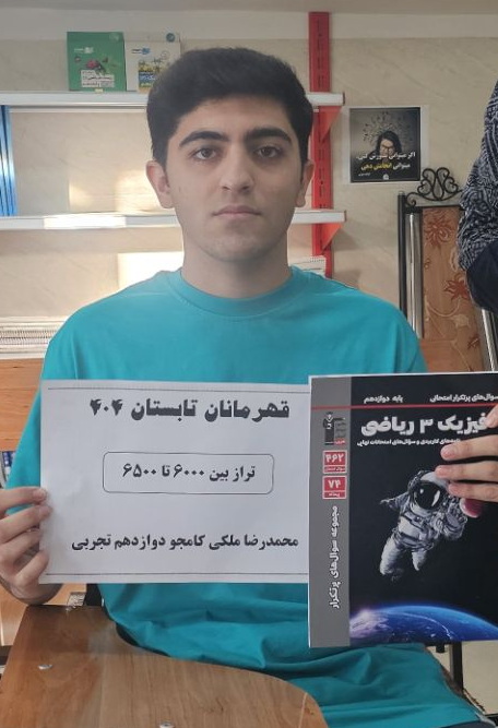 گفت وگو با محمدرضا ملکی کامجو قهرمان تابستان 404