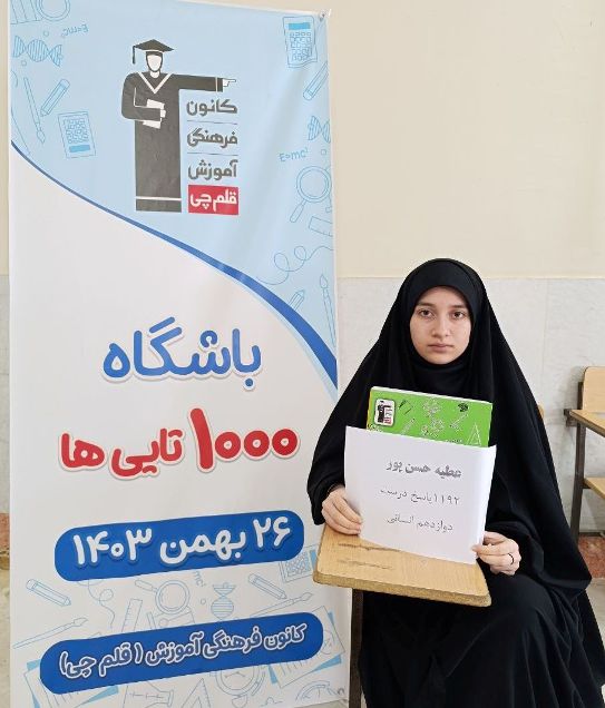 گفتگو با عطیه حسن پور ؛ پایه دوازدهم انسانی عضو باشگاه هزارتایی