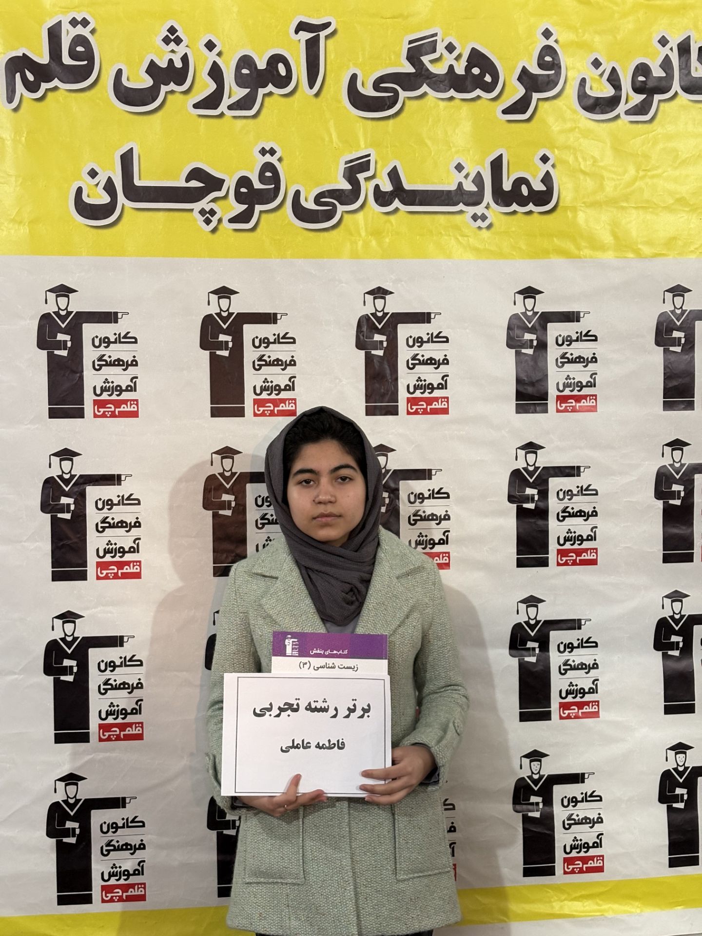 گفتگو با فاطمه عاملی ؛ برتر کنکوری در نیم سال اول