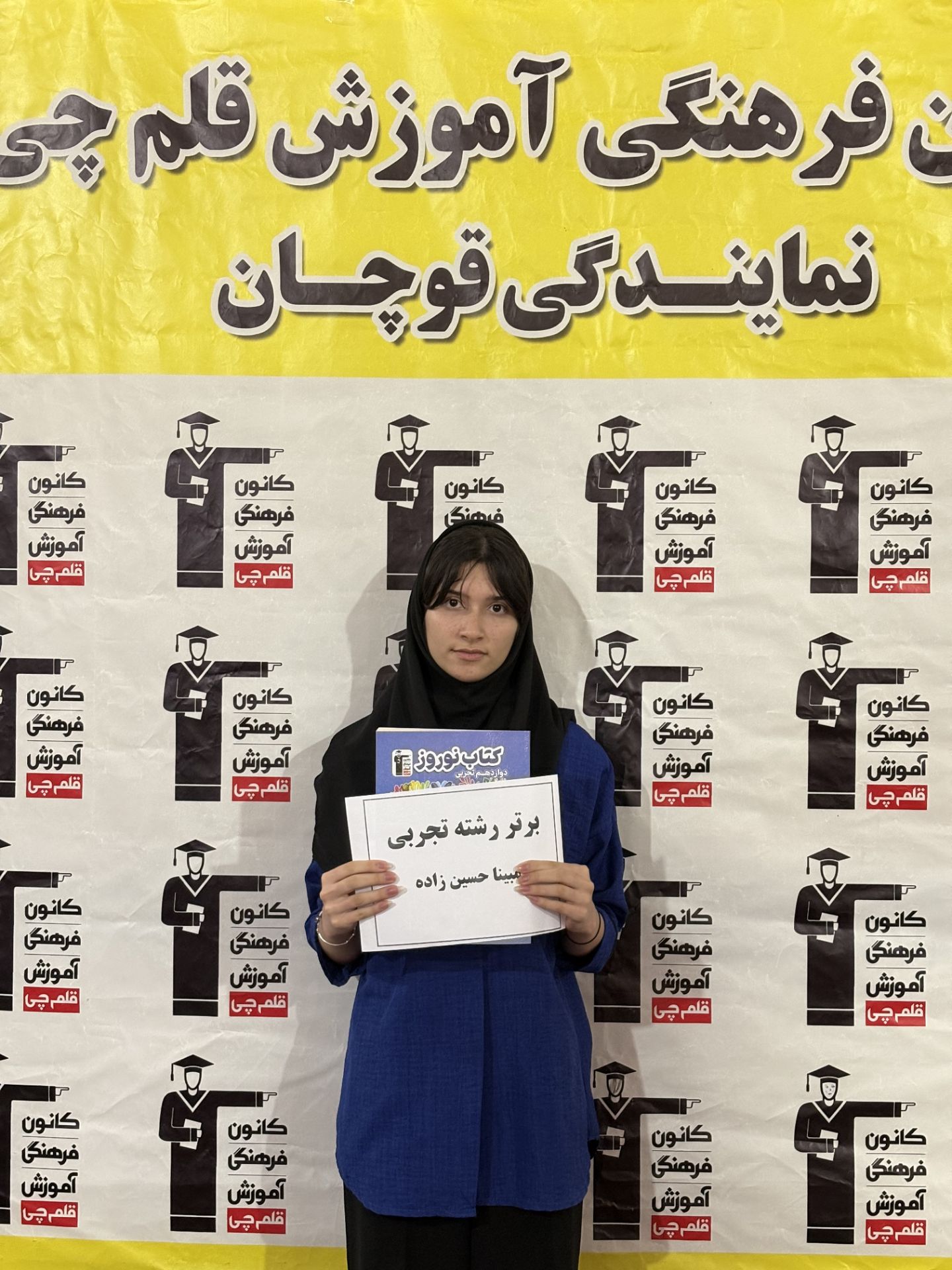 گفتگو با مبینا حسین زاده ؛ برتر نیم سال اول دوازدهم تجربی