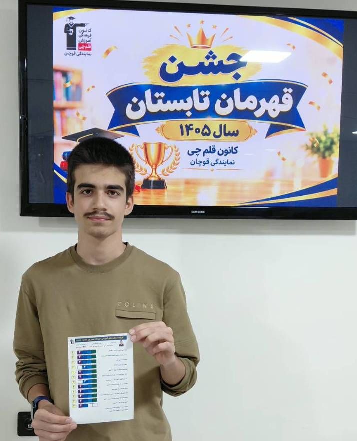 گفتگو با مهرداد حسین پور مقدم؛ قهرمان پیشرفت تابستان