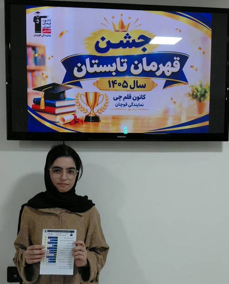 گفتگو با تینا رضائی مقدم؛ قهرمان پیشرفت تابستان