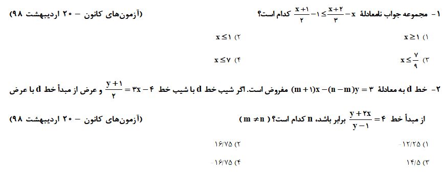 فصل‌های 5 تا 8- ریاضی نهم- آزمونک- لیلا نورانی