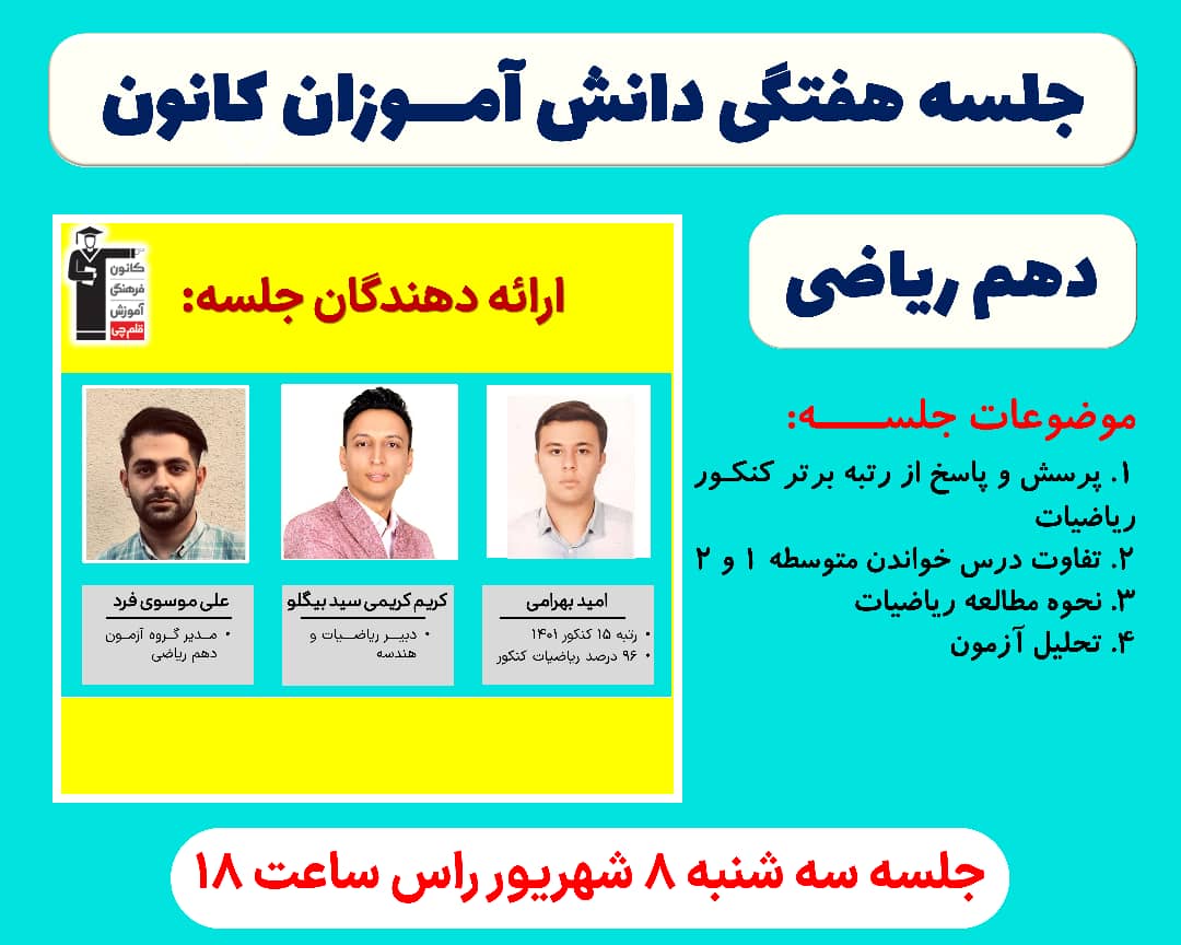 جلسه هفتگی مقطع دهم ریاضی - 8 شهریور