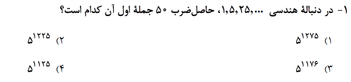 بررسی سوالات ساده مقطع دهم ریاضی در آزمون 4 آذر