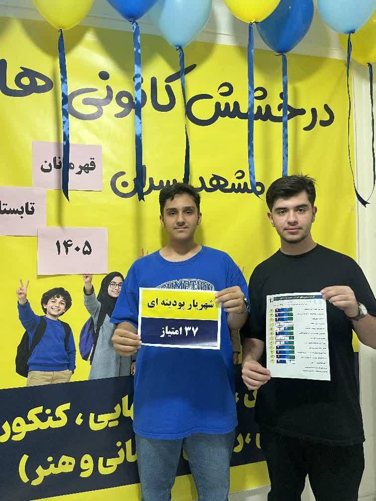 گفتگو با شهریار پودینه ئی قهرمان پیشرفت نهم از مشهد