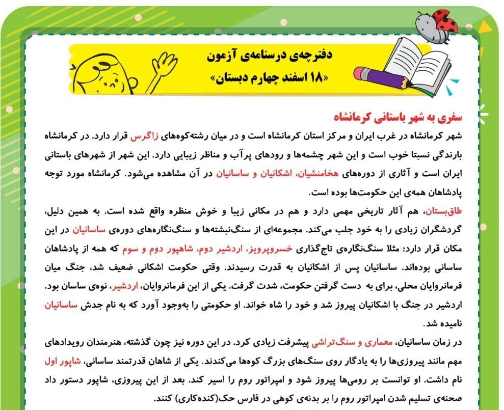 سفری به تخت جمشید-مطالعات اجتماعی-درسنامه-کیان صفری