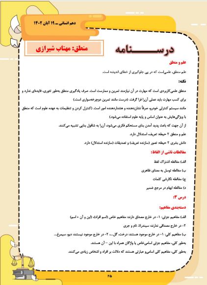 مغالطات - دهم انسانی - درسنامه - مهتاب شیرازی