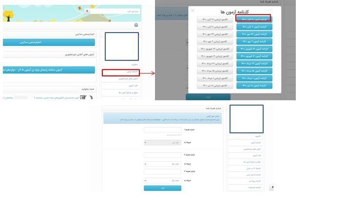 شماره موبایل خود را در صفحه شخصی وارد کنید
