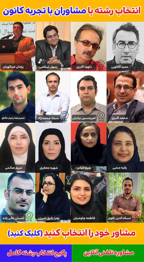 نسخه‌ی جدید انتخاب رشته انسانی 1401 - دانلود کنید