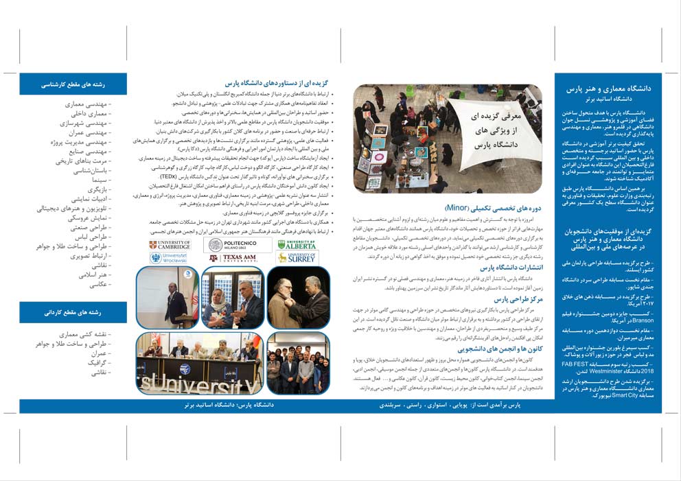 دانشگاه معماری و هنر پارس دانشجو می‌پذیرد