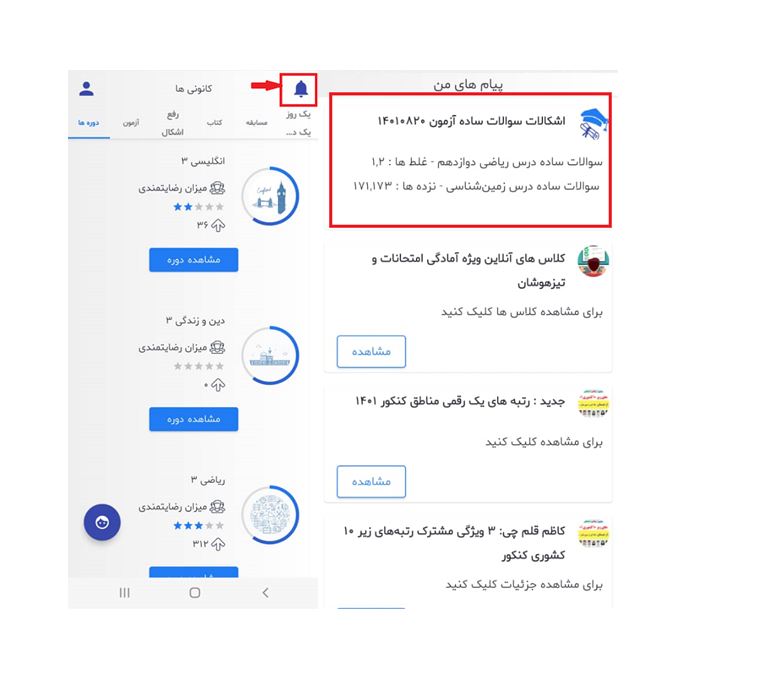 مشاهده و بررسی سوالهای دام دار و ساده در اپلیکیشن کانونی ها