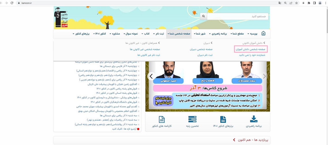 نحوه ورود به صفحه شخصی دانش آموزان کانونی