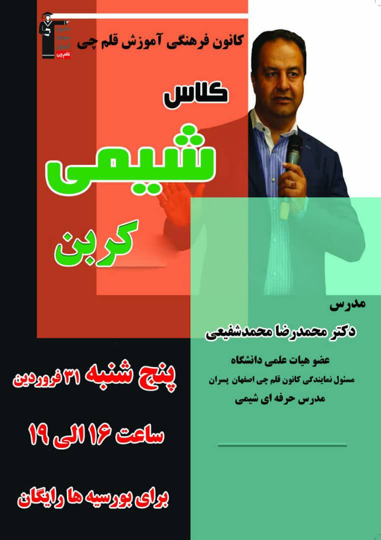 ثبت نام کلاس شیمی آلی (آنلاین) دکتر محمدرضا محمدشفیعی