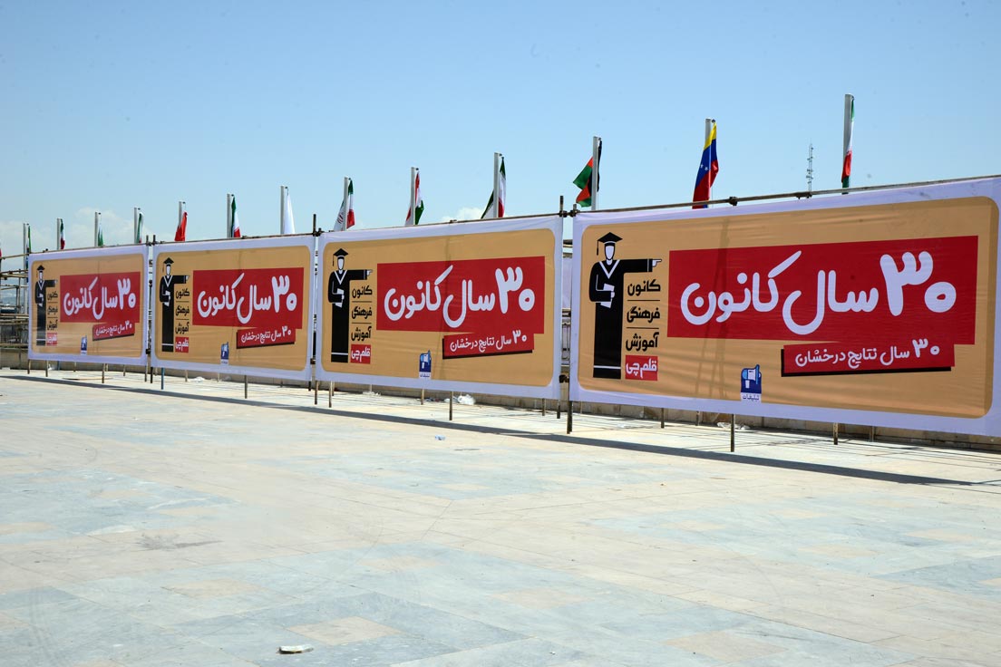 21 اردیبهشت1402: گزارش تصویری 2 ازحضور کانون در نمایشگاه کتاب