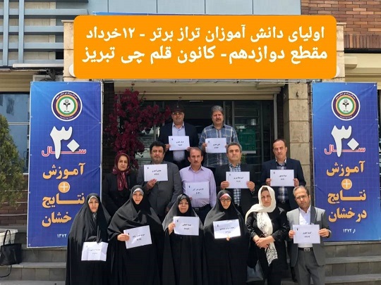 برگزاری جلسه ترازهای برتر تبریز- دانش آموزان کنکوری